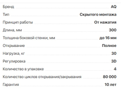 Направляющая скрытого монтажа  синхронного полного выдвижения 3D, L-300мм,  Stealth s-Push под штангу  (11.0224)  AQ