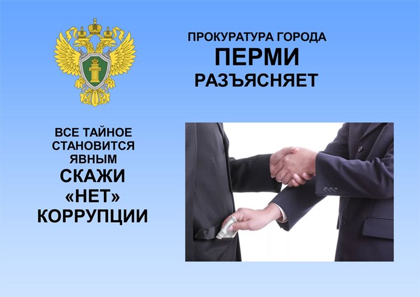 Раз ъ яснил. О противодействии коррупции. Коррупция баннер.