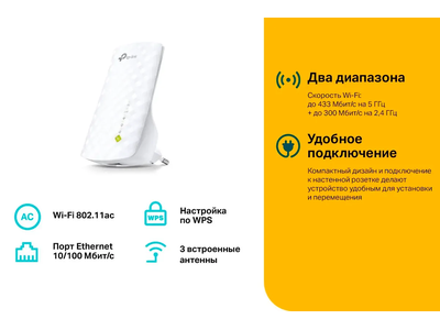 Повторитель беспроводного сигнала TP-LINK RE200 WI-FI Белый
