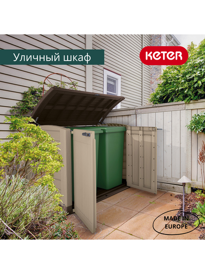 Ящик-шкаф Стор ит Аут Арк 1200 л бежевый