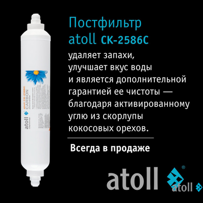 Система обратного осмоса atoll A-675h STDA
