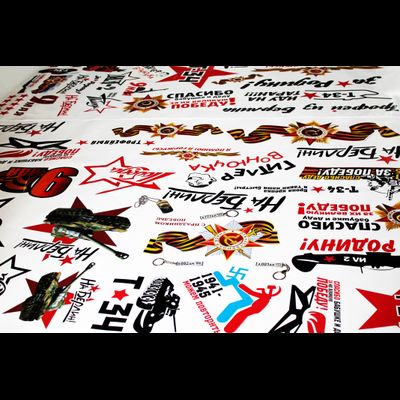 Комплект «НАЧАЛЬНЫЙ». Наклейки на авто, 9 мая