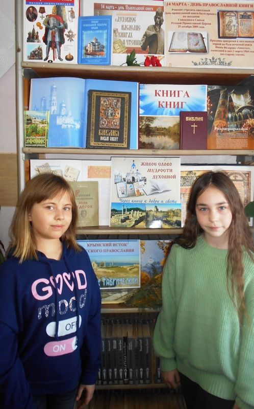 Выставка православной книги 