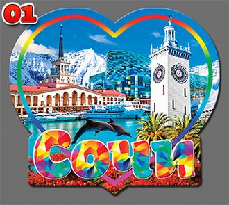 Сочи НС-01 Морвокзал Дельфины Горы