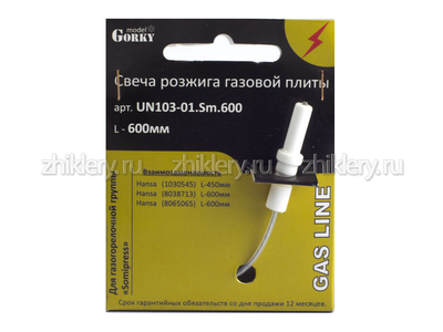 Свеча розжига для газовой плиты Hansa L-600мм (для конфорок SomiPress)
