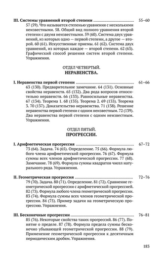 Алгебра. Часть 2. Учебник для 8-10 классов. А.П.Киселев  [1938]