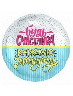 Фольгированный шар с рисунком 18 дюймов (45 см)