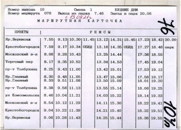 Расписание 44 автобуса великий