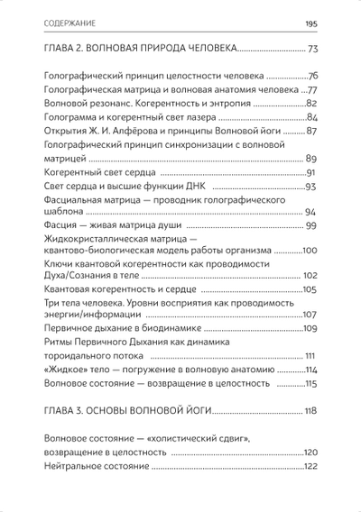 Галина Менжинская. Волновая Вселенная. Основы Волновой йоги.