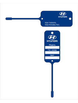 Бирки для ключей двухсторонние HYUNDAI