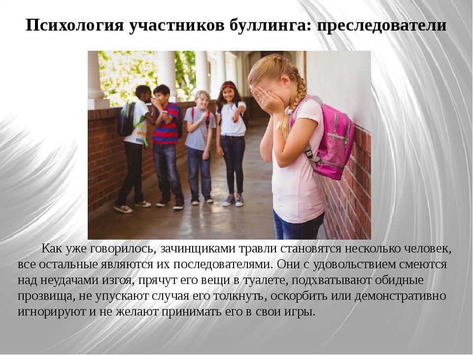 Проект по теме буллинг в современном обществе