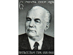 1976 год Почтовые марки СССР