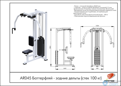 Баттерфляй-задние дельты (стек 100 кг)