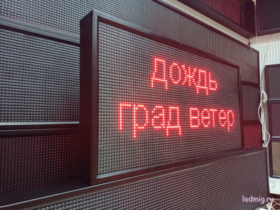 Дорожное табло погодных условий с переменной информацией