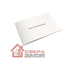 Журнал учета огнетушителей (Ж34)