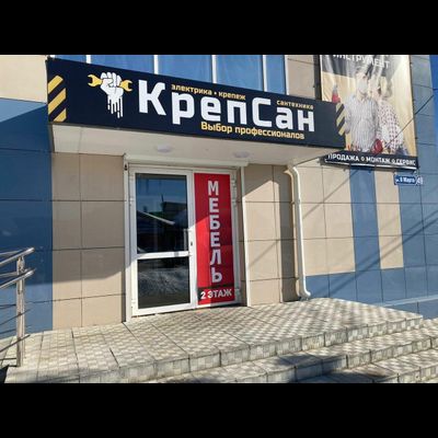 КрепСан | ул, 8 Марта, 49