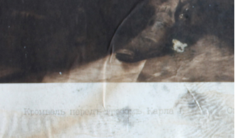 "Кромвель перед гробом Карла I" гелиогравюра Поль Деларош / И. Кнебель 1900-е годы