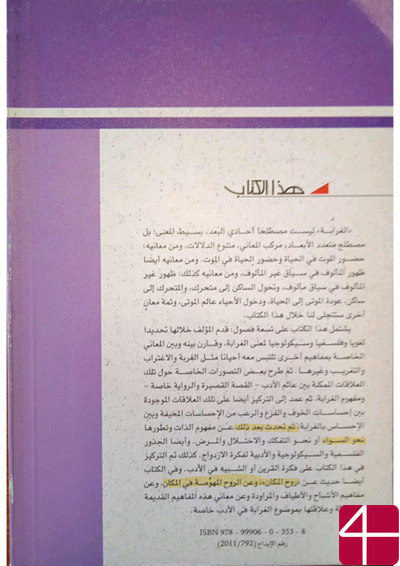 Шэкир Абд Эль-Хамид "Необычность как понятие и явление в литературе"