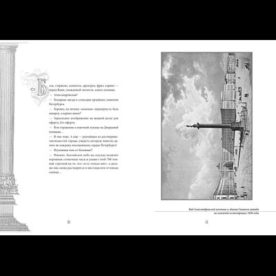 Максим Гаубец. Санкт-ПИРАНЕЗИбург. Северная империя Джамбаттиста.