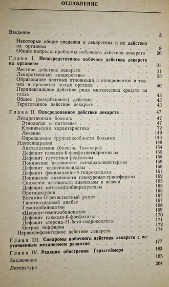 Северова  Е. Я. Лекарственная непереносимость.  М.: Медицина. 1997.