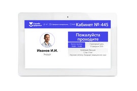 Комплекс «Управление информационными табло»