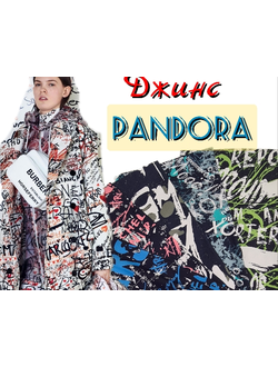 Джинс с принтом ПАНДОРА