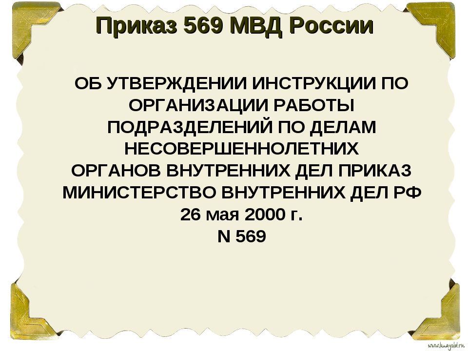 Приказы по делам несовершеннолетних. Приказы по делам несовершеннолетних. Постановка на учет в пдн несовершеннолетних. Основания постановки на профилактический учет несовершеннолетних. Учет пдн.