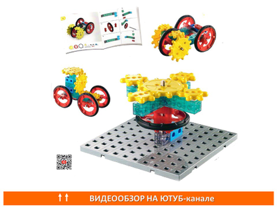 Занимательные шестеренки. Стартовый набор для конструирования. (47 детали)