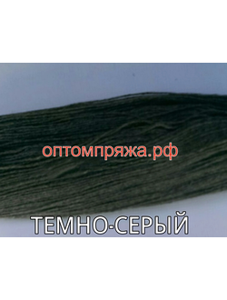 Шерсть в пасмах двухслойная цвет Темно-серый. Цена за 1 кг. 330 рублей