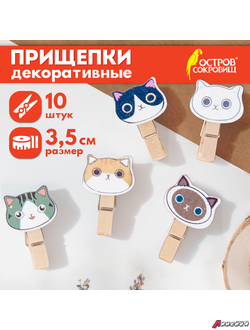 Прищепки декоративные «Котики», 10 штук, 3,5 см, ассорти, со шпагатом, ОСТРОВ СОКРОВИЩ. 662673