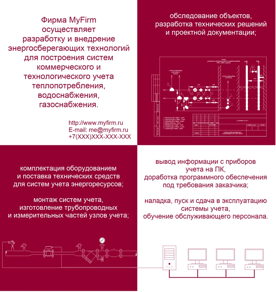Пример рекламы