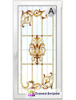 Витражная пленка, витражная пленка самоклеющаяся, пленочный витраж с классическим рисунком