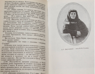 Зенькович Н. Тайны уходящего века-3. Лжесвидетельства. Фальсификации. Компромат. М. ОЛМА-ПРЕСС. 1999г.