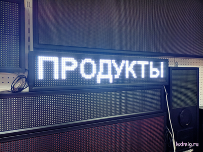 Бегущая строка 21*101см белые диоды