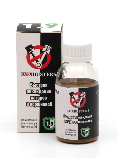 KoxBusters "Быстрая ликвидация нагаров в поршневой" до 1,9 л. (раскоксовка)
