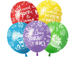 Гелиевые шары "С Днём рождения!"