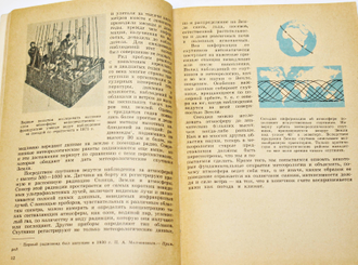 Чандлер Т. Воздух вокруг нас. Л.: Гидрометеоиздат. 1974г.