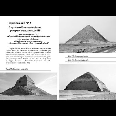 Андрей Скляров. Собрание трудов. Цивилизация богов Древнего Египта. Том 4-й.