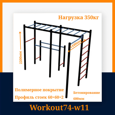 Спортивная площадкаWorkout w11