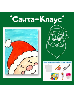 Презентация "Санта-Клаус"