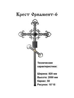 Крест Орнамент-6