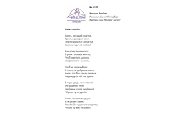 №5175 Любовь Умнова. Лонг-лист Пятого конкурса - 2024