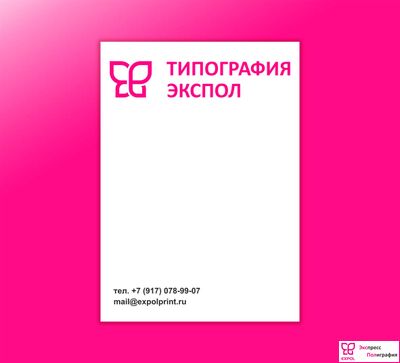 Листовки на офсетной бумаге