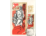 КМ. СССР. 30 лет Победы. Худ. Ю. Левиновский