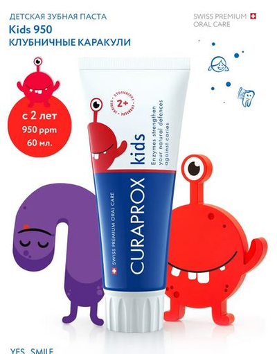 Зубная паста Kids 950, 60 мл. клубника