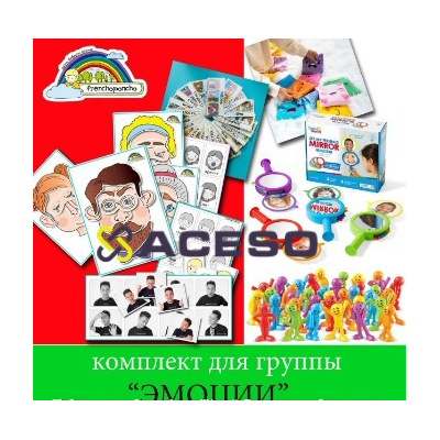 Комплект для группы &quot;Эмоции&quot; Frechoponcho (Френчопончо)