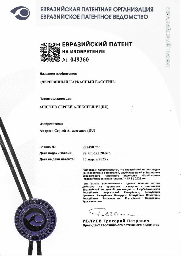 Патент на деревянный каркасный бассейн Кристалл для производителя