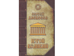 обложка книги изгой великий