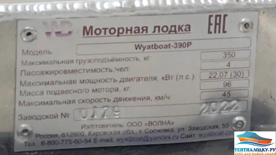 Тент на лодку WYATBOAT 390 Р