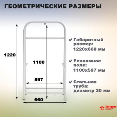 Штендер прямоугольный, белый, 1220 х 660 мм